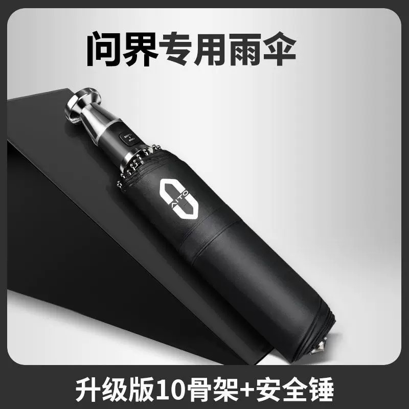 问界车载全自动雨伞晴雨两用防晒大号折叠伞多功能安全破窗锤雨伞