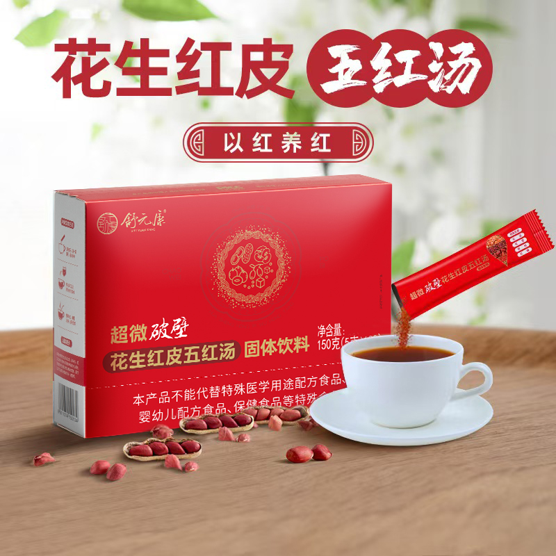舒元康【达人专属】花生红皮破壁五红汤传统配方以红养红即冲即饮