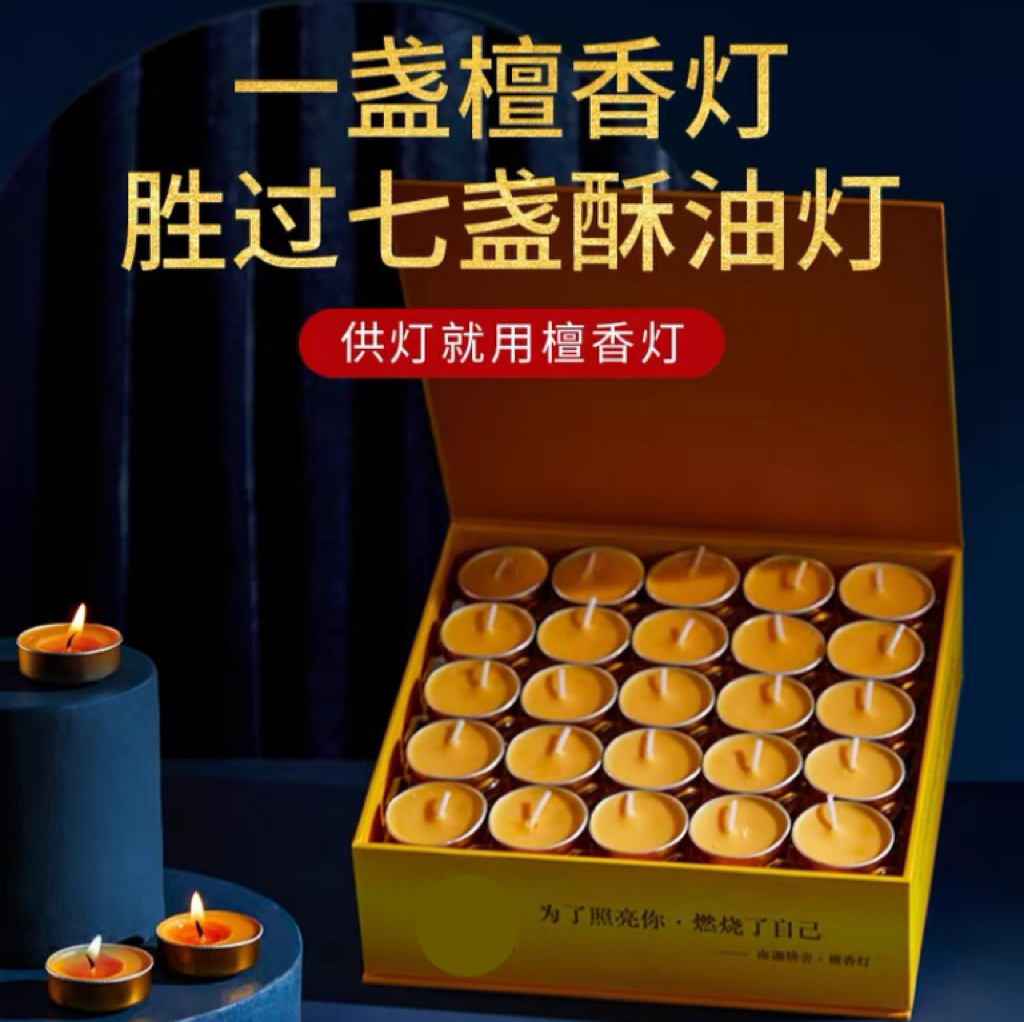 【拍下送莲花平底灯座】家用无烟高端酥油灯香薰蜡烛