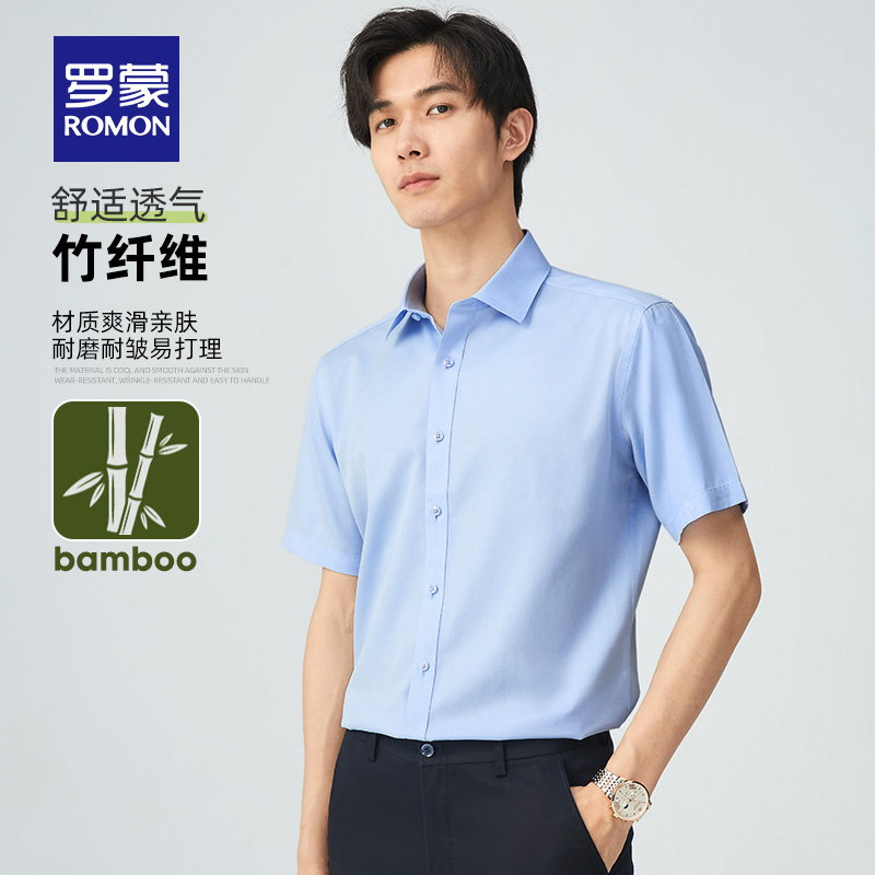 【竹浆纤维】罗蒙男士衬衫2025夏季新款商务休闲衬衣职业短袖衬衫