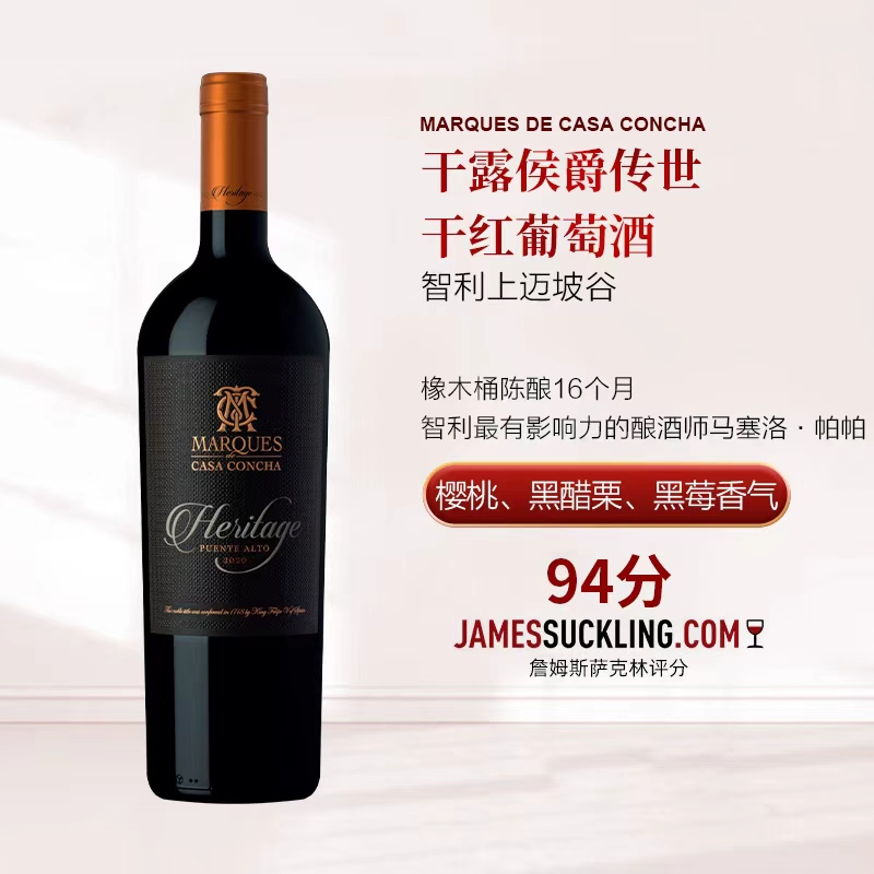 智利原装原瓶进口红酒干露侯爵传世干红葡萄酒送礼佳品750ML