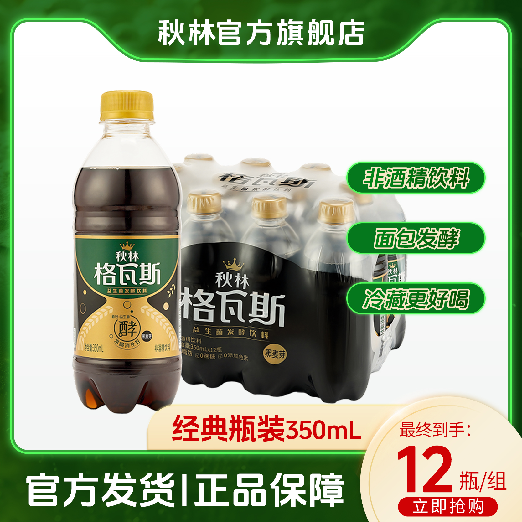 【特惠】秋林格瓦斯黑格瓦斯 350ml*12瓶装饮料发货办公活动饮用