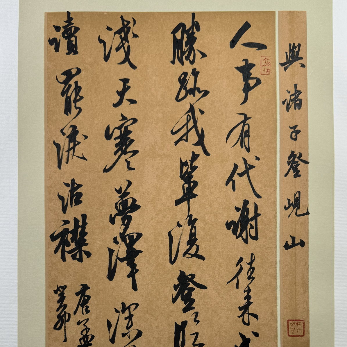 陈道建书法作品与诸子登砚山诗一首23*46厘米蜡染