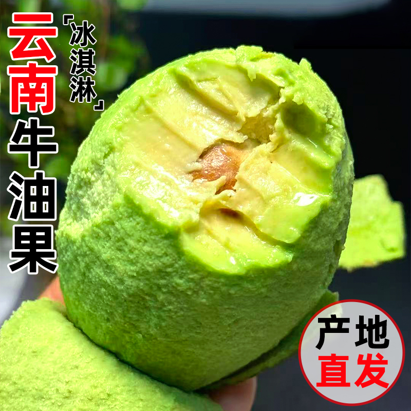 云南正宗哈斯牛油果新鲜应季水果当季丝滑细腻高山种植