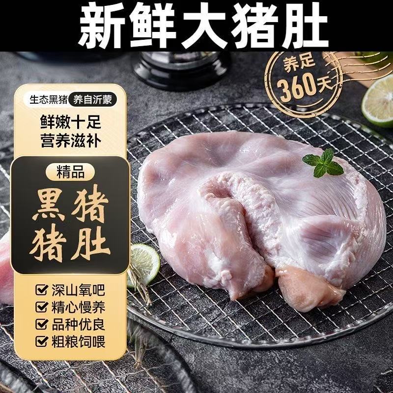 顺丰包邮 拍2个送1个 共发3个 新鲜农家土猪猪肚速冻锁鲜