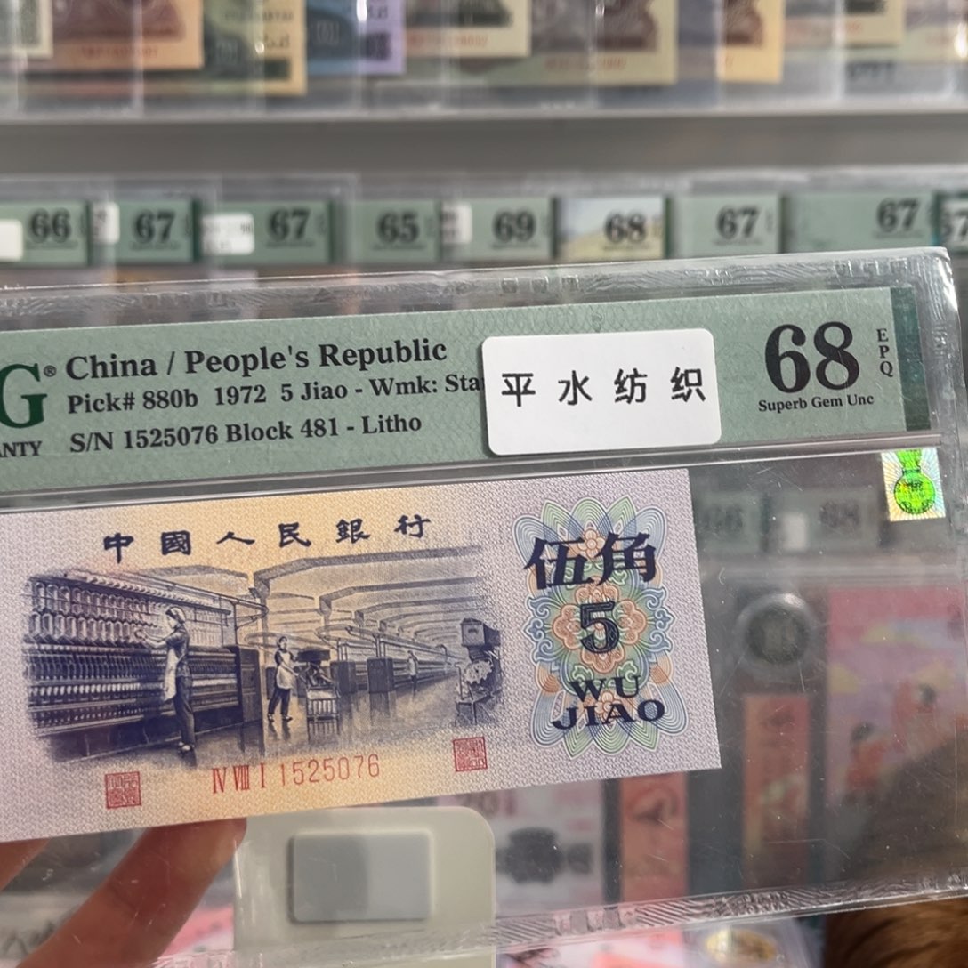 三版平水纺织68分无4尾号5076