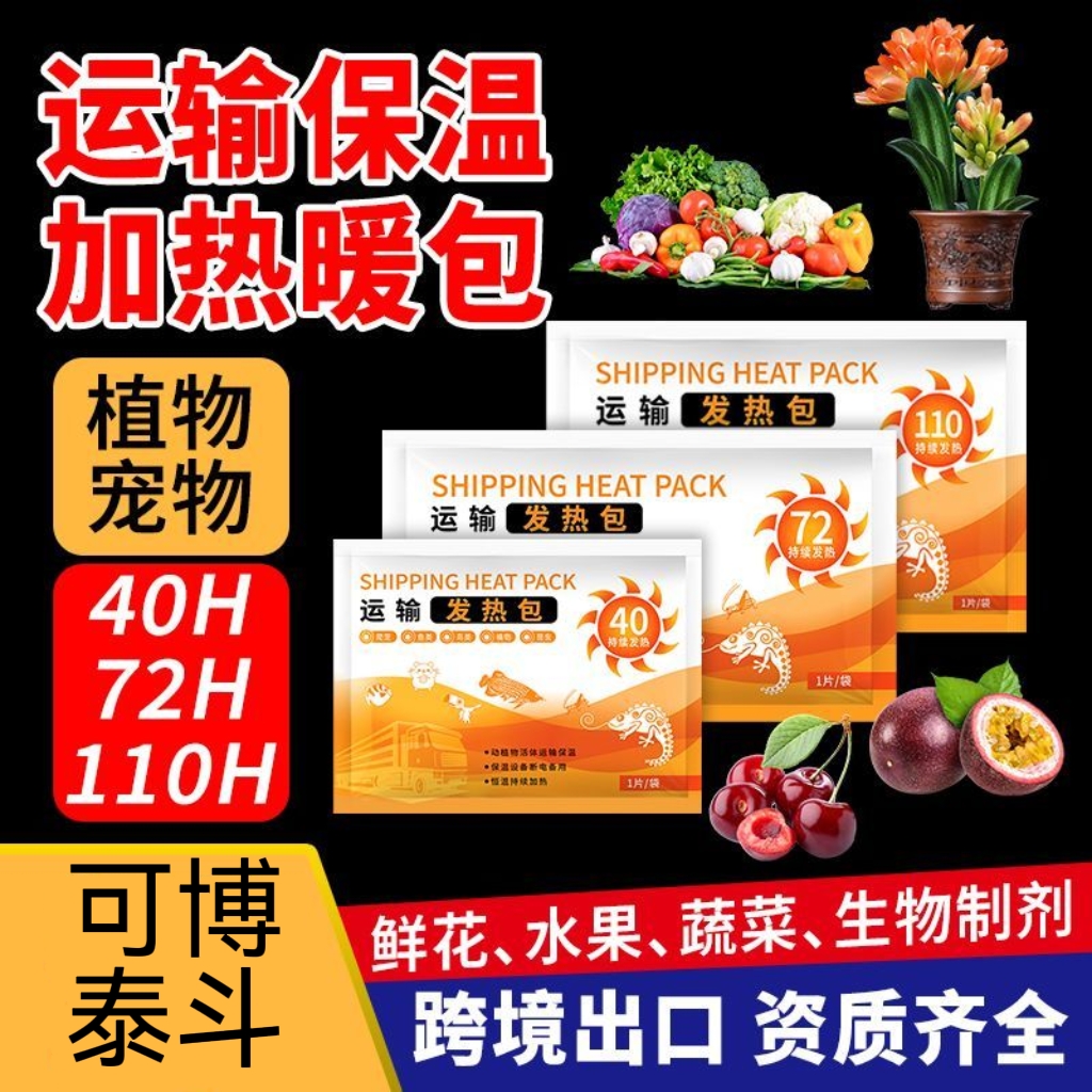 斗鱼运输加热包消耗品不支持退货温度低于15° 拍加热包否则不包活