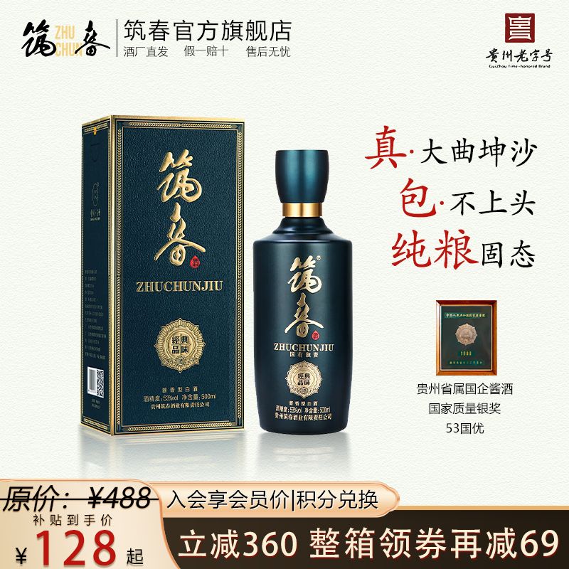 筑春酒蓝钻贵州老三春大曲坤沙纯粮酿造酱香型白酒500ml53度