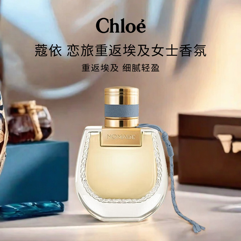 Chloe/蔻依恋旅重返埃及女士香氛75ml