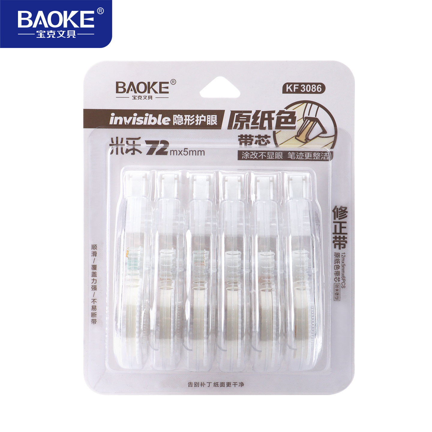 新疆包邮宝克72米隐形护眼修正带米黄原纸色修正带大容量修正带