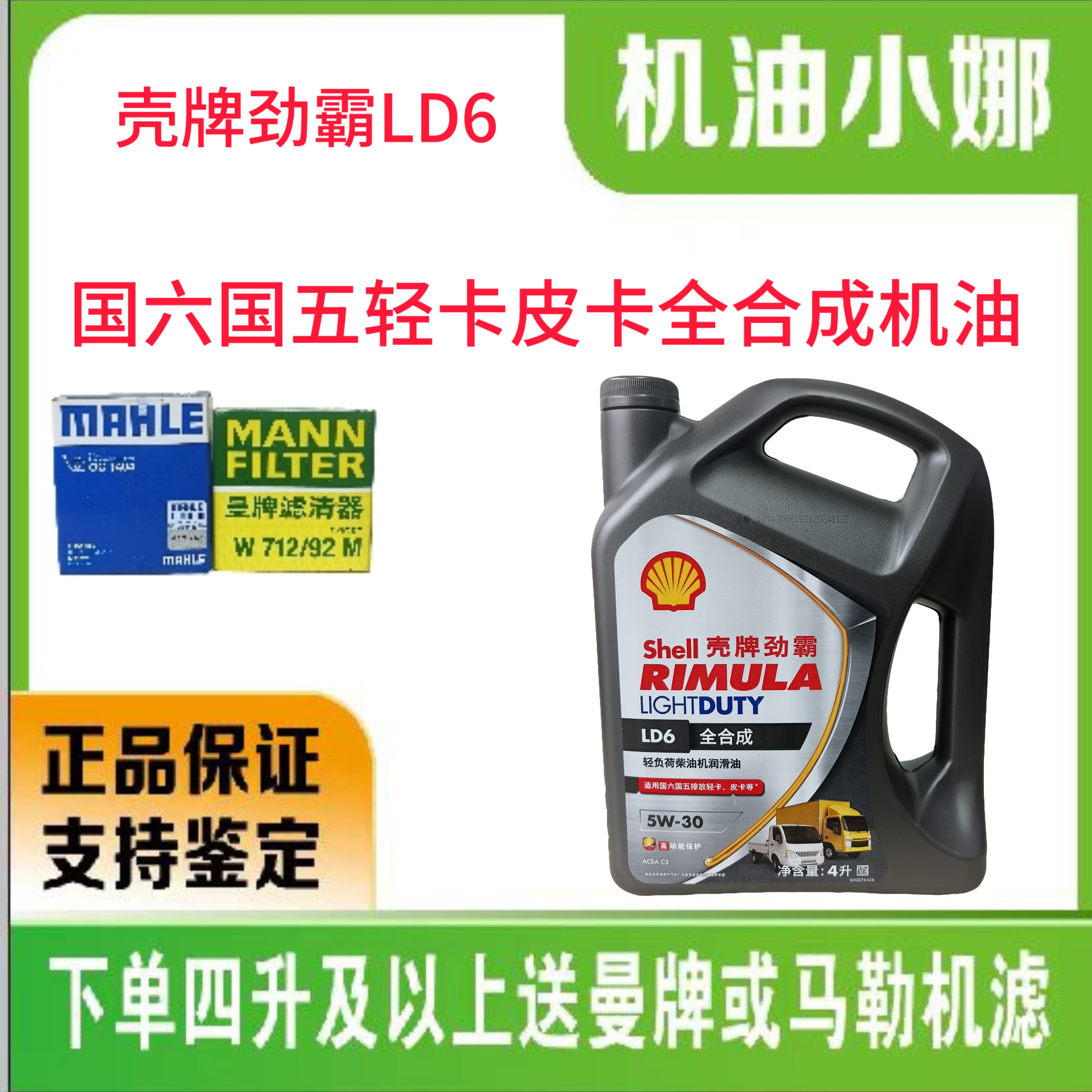 小娜优选柴油发动机全合成润滑油皮卡，轻卡，轻客5W30国六国五以下