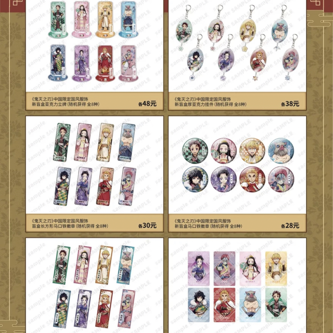 【沪谷】鬼灭之刃国风场贩系列制品