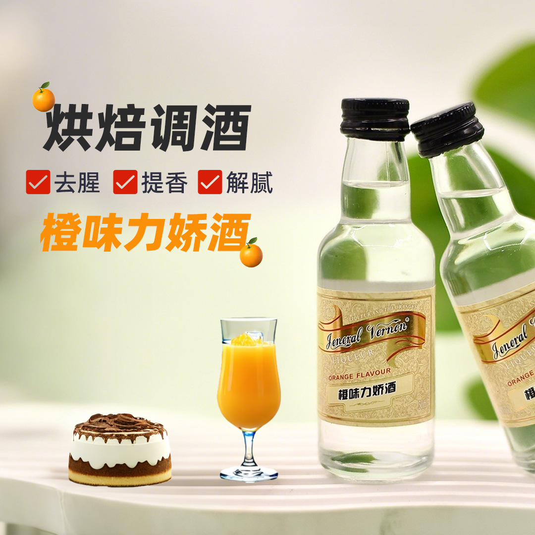 橙味力娇酒小瓶洋酒利口酒甜酒鸡尾酒调酒基酒烘焙正品露酒40度