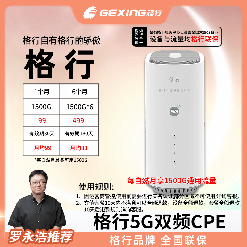 格行移动无线随身wifi  5GCPE(设备与流量均全国联保)