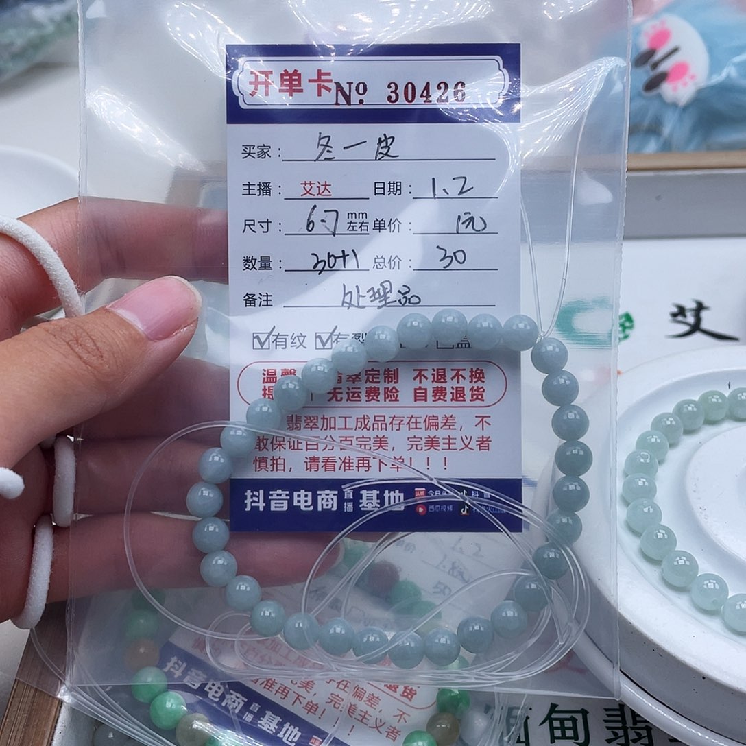冬***皮翡翠未镶嵌手链天然翡翠