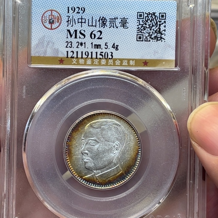 银古钱币一枚图片品相