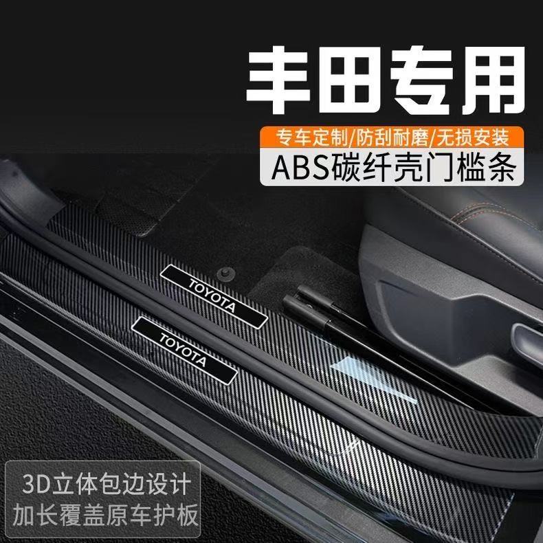 丰田亚洲龙亚洲狮 凌放威飒卡罗拉锐放雷凌凌尚锋兰达汽车门槛条