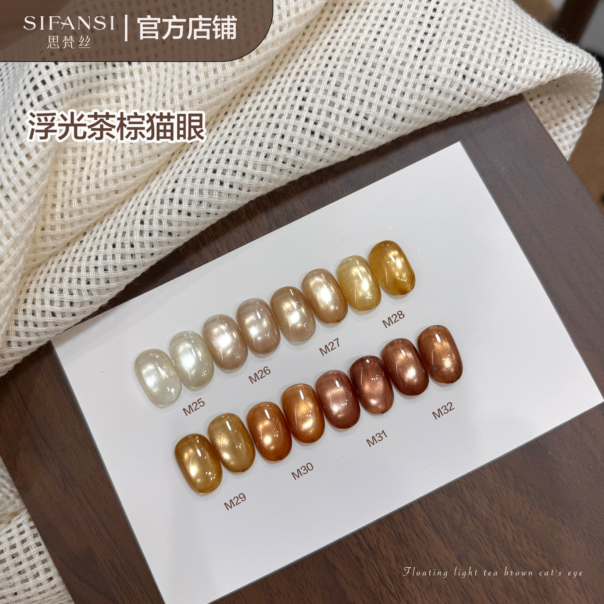 思梵丝【整套】秋冬新品浮光茶棕猫眼显白超亮玻璃珠猫眼