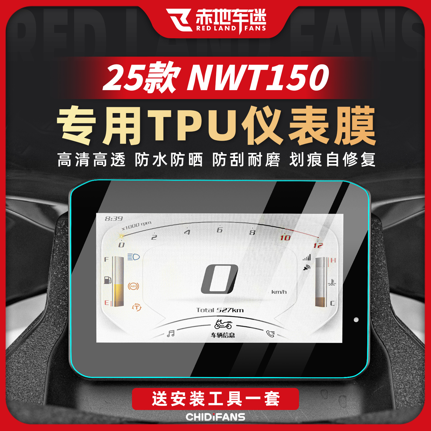 适用于25款本田NWT150仪表膜保护膜防刮耐磨高清显示贴膜改装配件