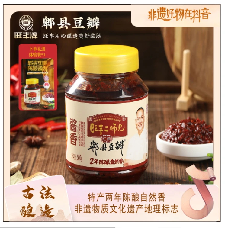 正宗旺丰郫县红油豆瓣酱微辣减盐家用调味品炒菜上色健康自然发酵