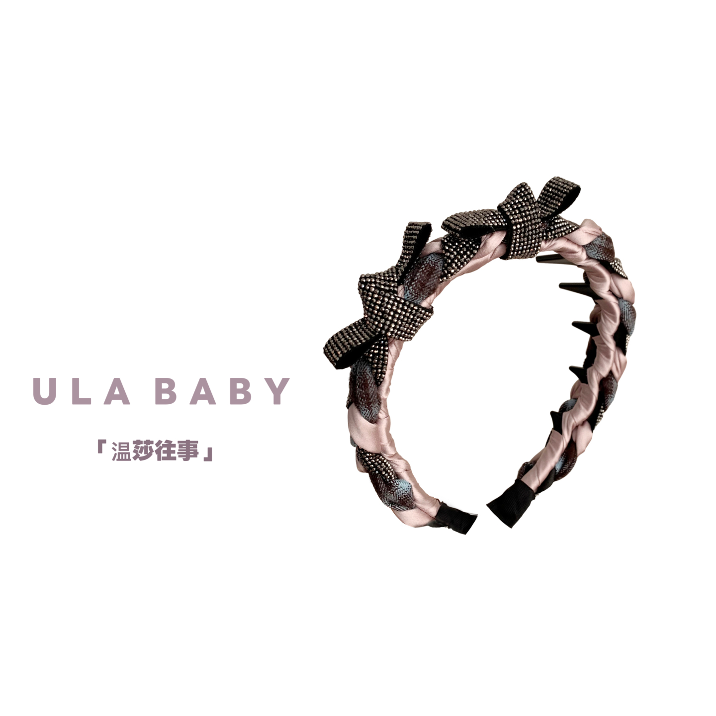 【喜儿ula】12-26-2「温莎往事」气质缠绕麻花闪闪精致蝴蝶结发箍