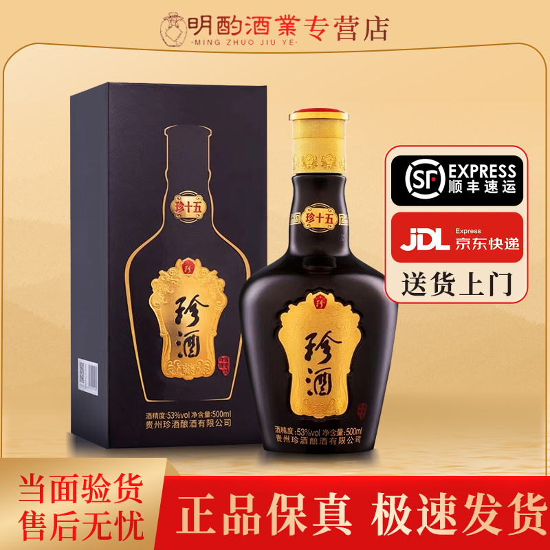 珍酒珍15【酒水节】酱香型白酒送礼宴请纯粮酿造口粮酒53度500ml