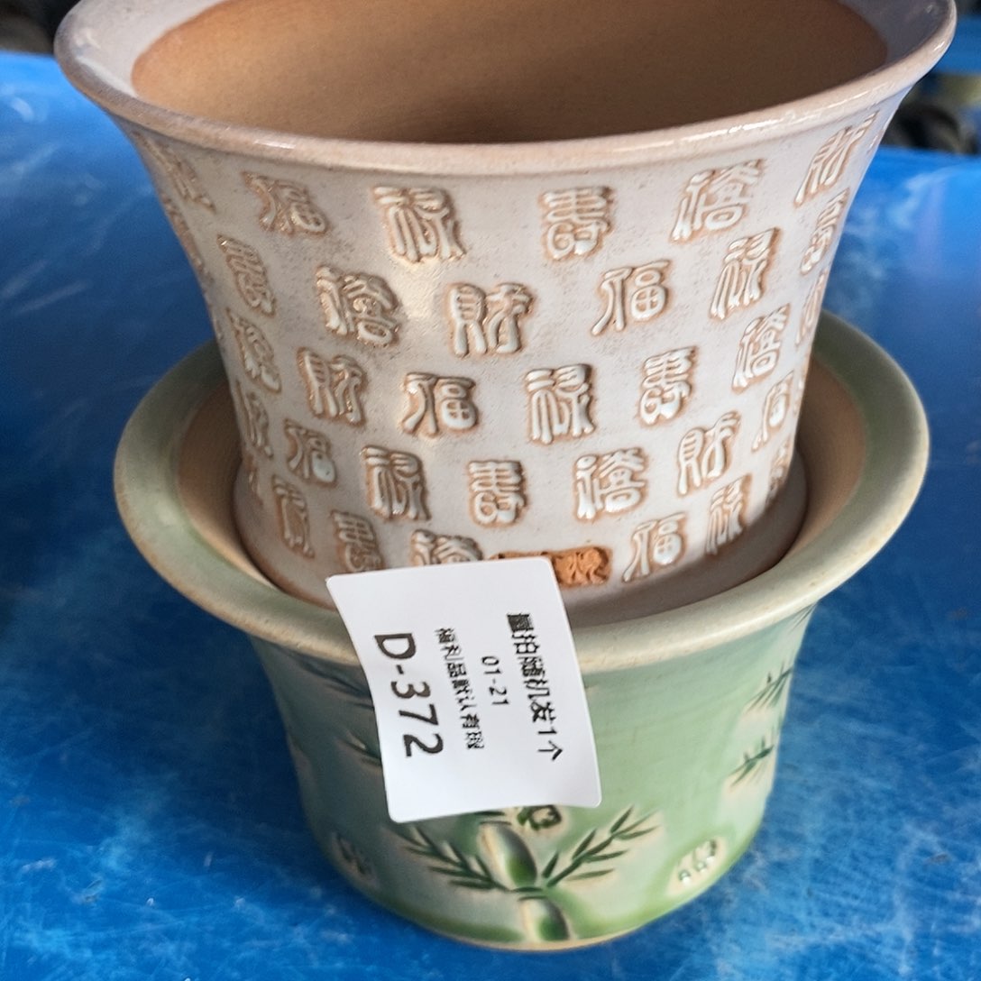 七里烧陶瓷1-22-372口径13