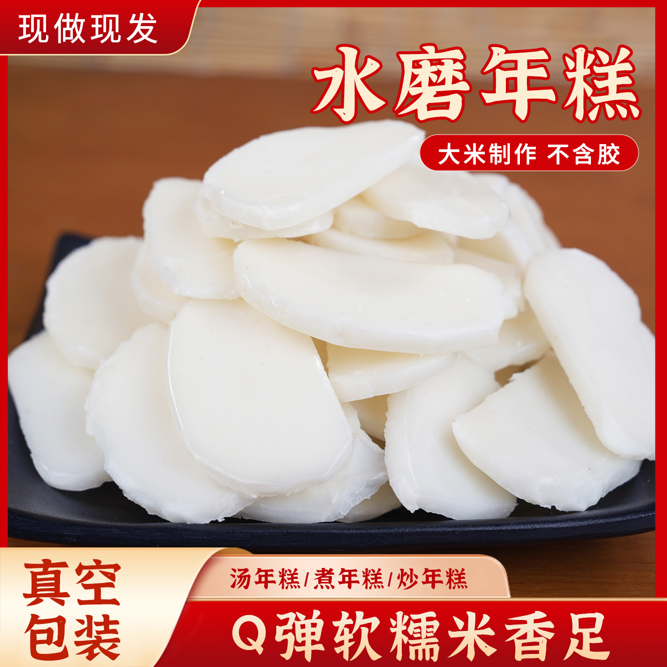【5斤共10包】免切宁波水磨年糕五常大米粳米真空火锅蘸料传统手工