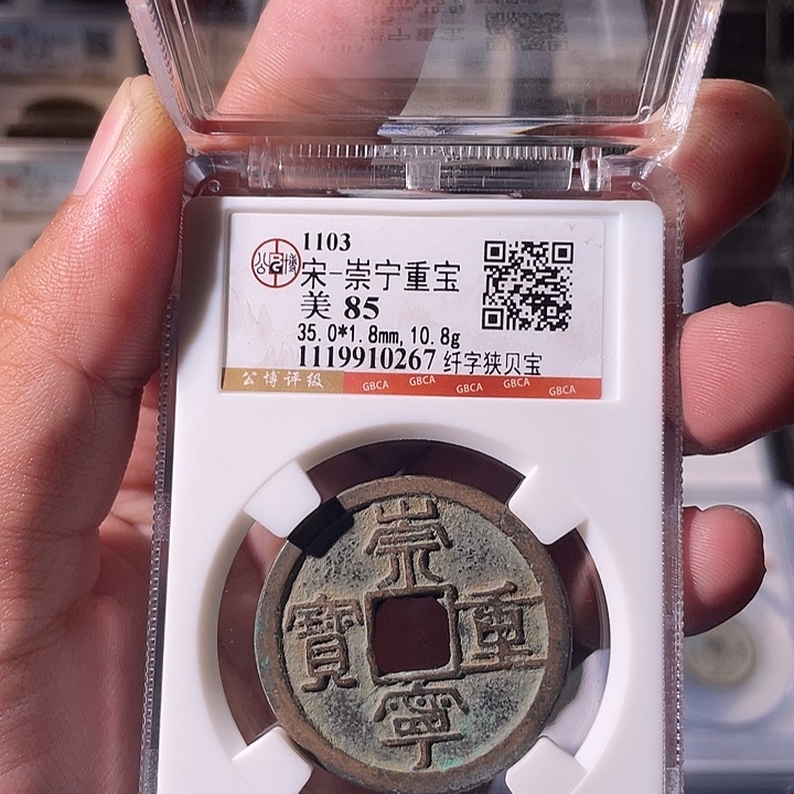 铜EB封装评级盒子币一个0267