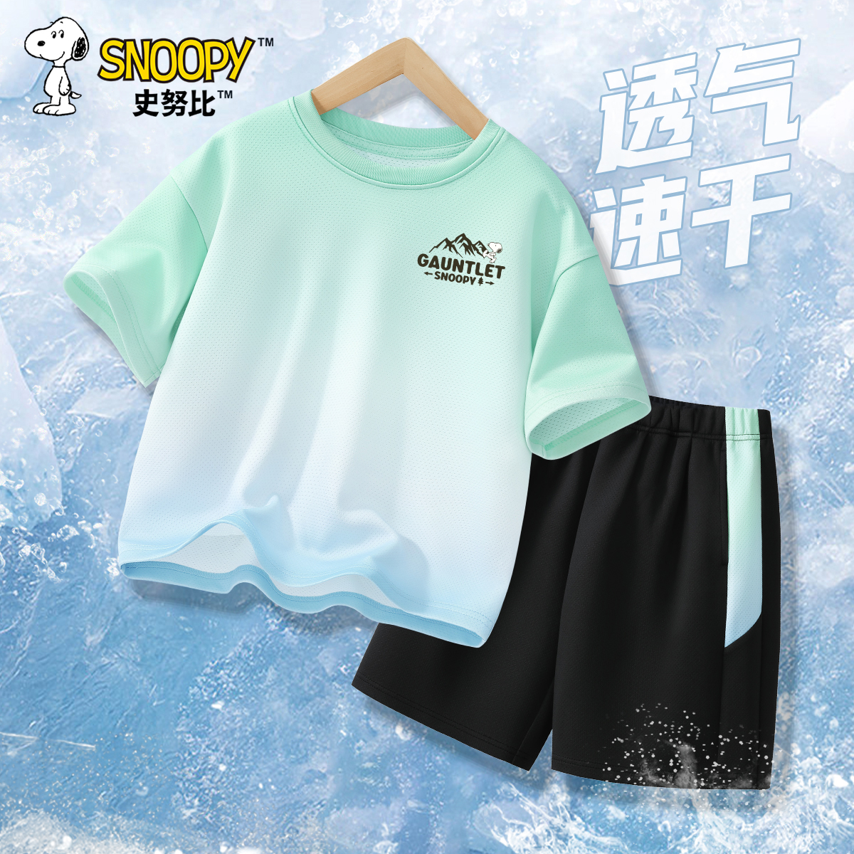 史努比史努比男童速干套装2025新款儿童冰丝运动服夏季薄款夏装潮