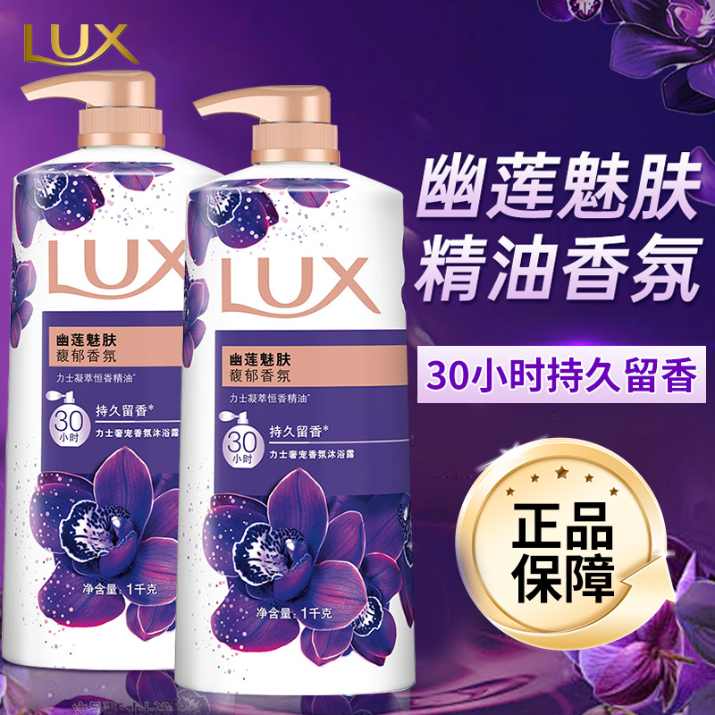 力士沐浴露洗澡持久留香沐浴乳大容量清洁保湿瓶装依兰精油家庭装