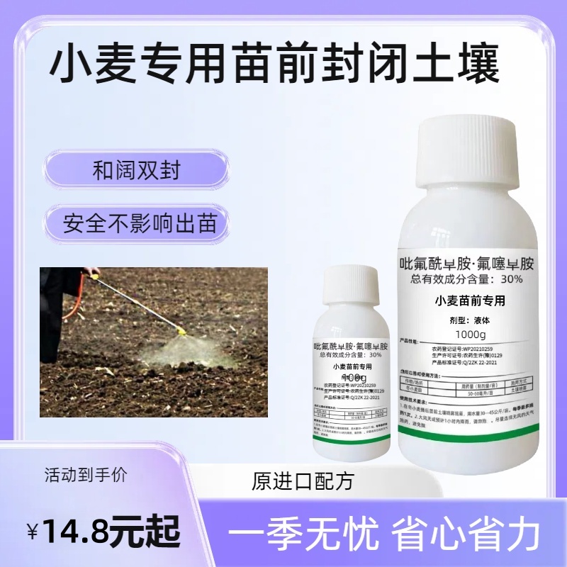 小麦苗前专用升级加强版全田喷雾不伤苗提质产品一季无忧家用产品
