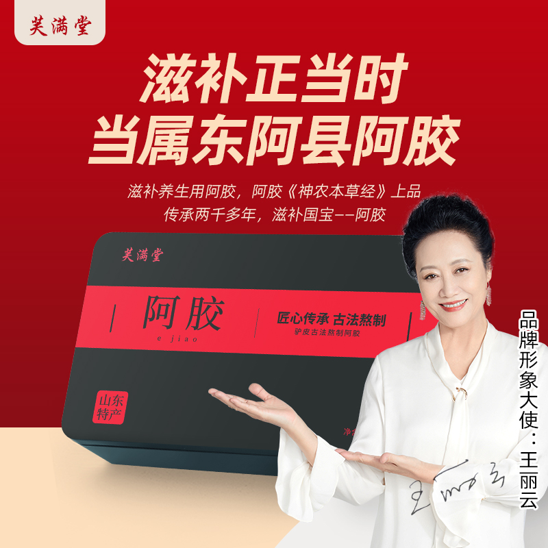 芙满堂【阿胶】阿胶块纯阿胶 纯驴皮熬制 手工古法熬制