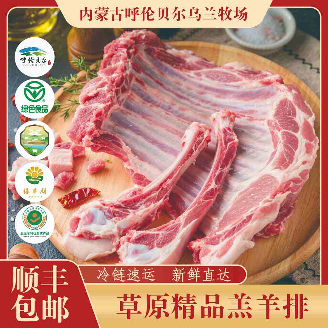 内蒙古呼伦贝尔大草原「牧民乌兰」自家牧场散养散放羔羊排整4斤