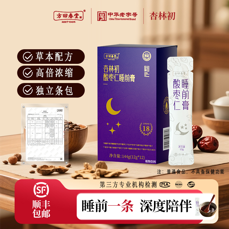 方回春堂酸枣仁睡前膏灵芝百合茯苓酸枣仁百合茯苓茶顺丰包邮