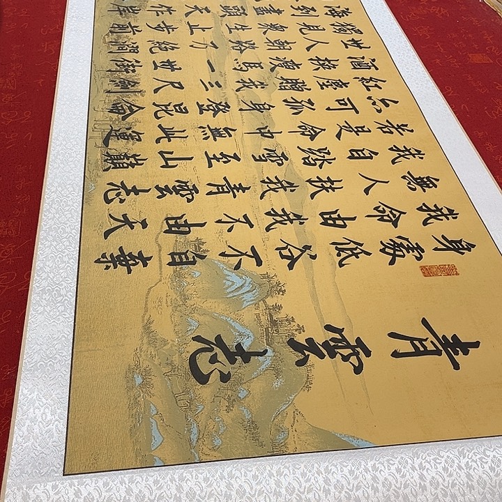 书法青云志伊人仿古205✖️55厘米左右