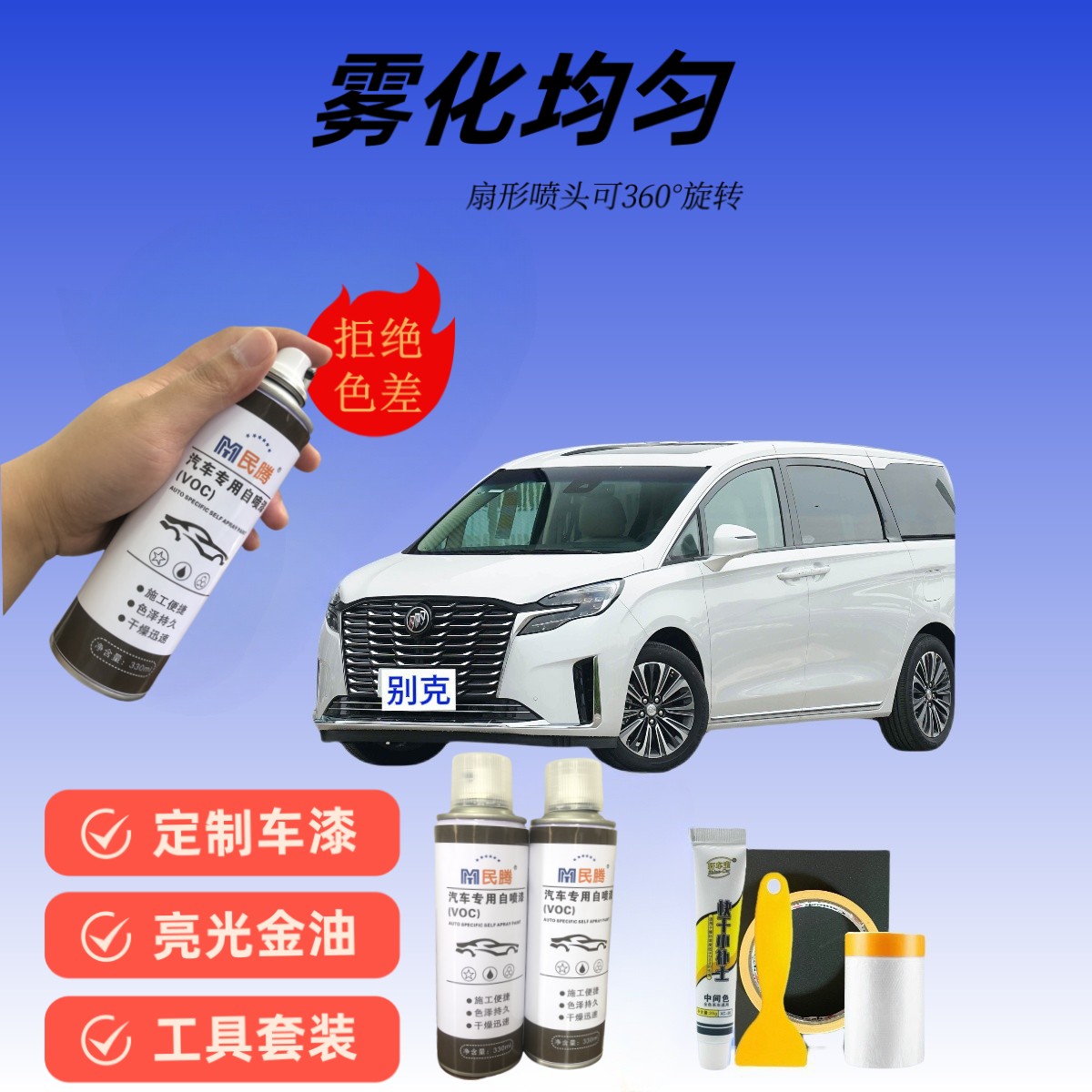 25.别克【全系】gl8gl6英朗君越凯越昂科威微车漆划痕修手喷漆