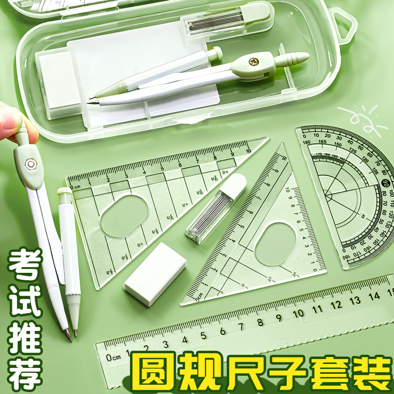 圆规尺子套装初中生专用尺规考试绘图工具小学生透明直尺三角板