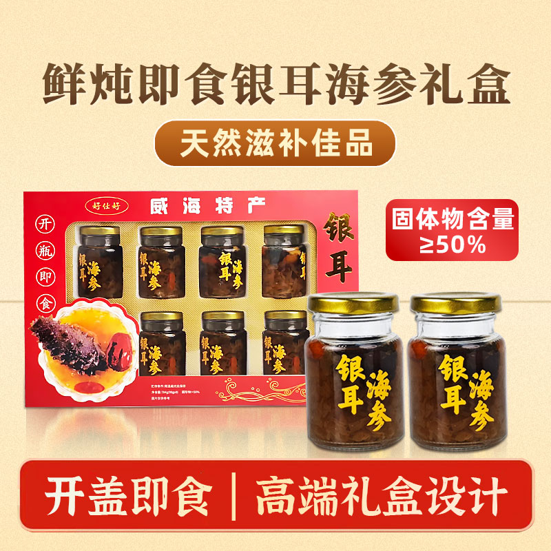 【礼盒套装】8瓶精炖海参整根辽刺身即食滋补枸杞红枣银耳海参送礼
