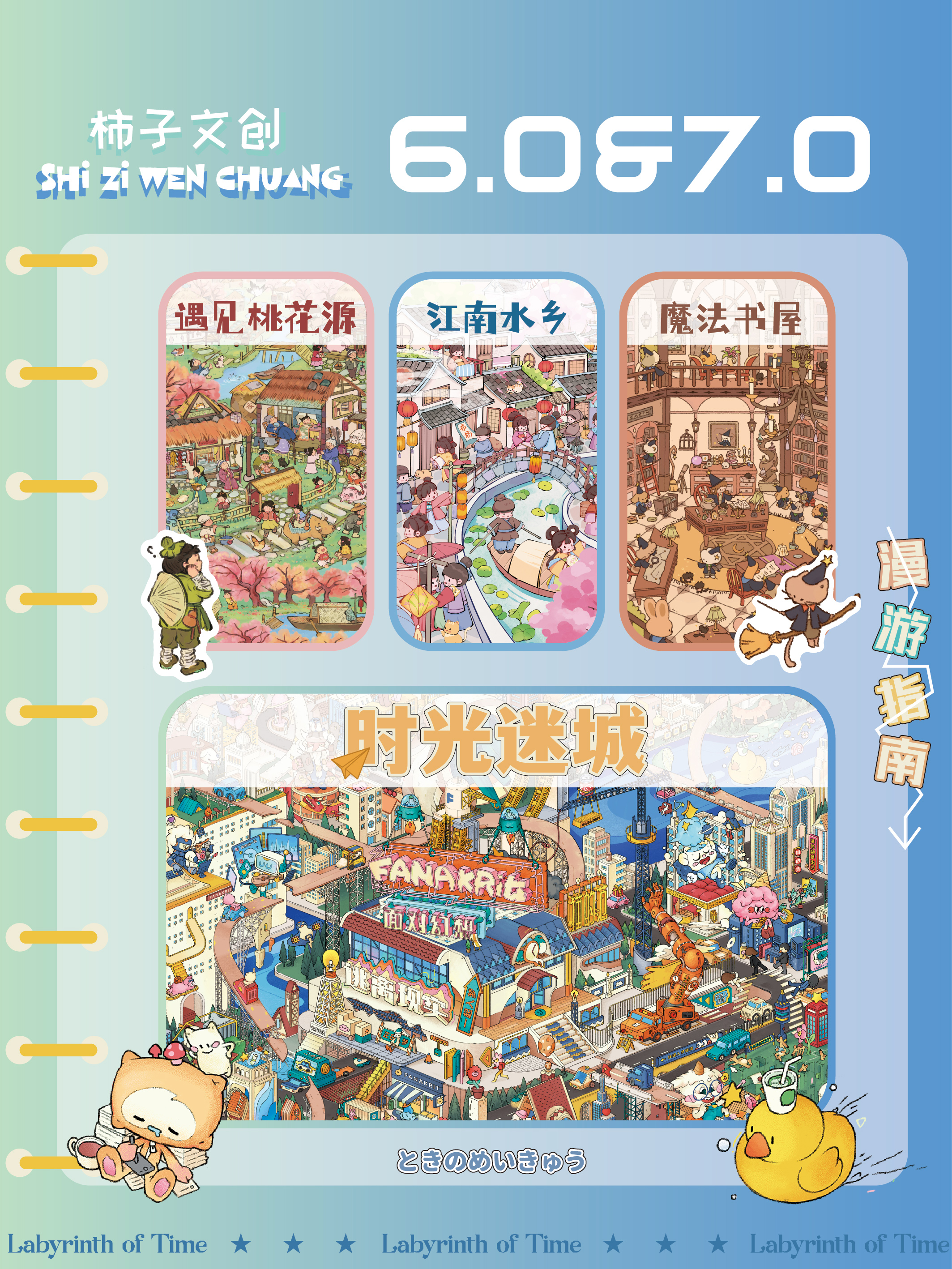 柿子文创【第六+第七期】造景贴纸超大版特油微缩场景DIY堆叠贴纸