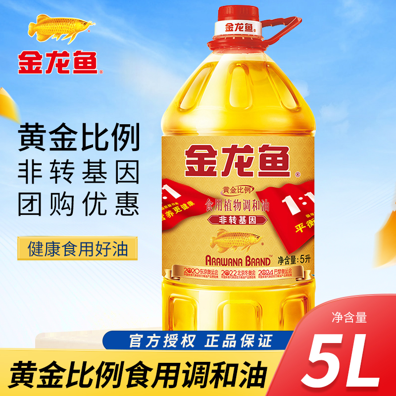 金龙鱼黄金比例1比1比1食用植物调和油5L瓶装官方正品非转基因