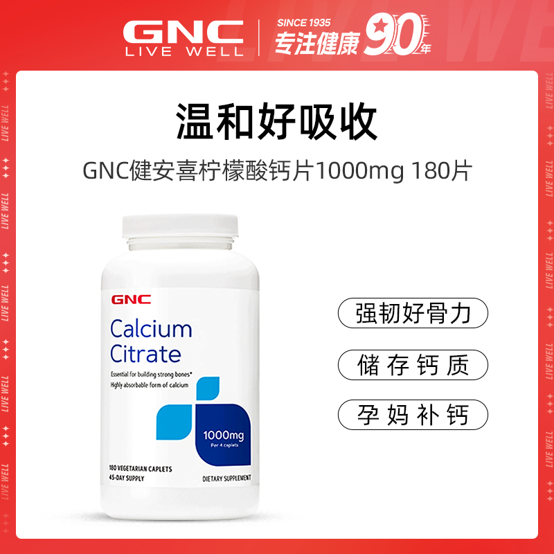 GNC健安喜 柠檬酸补钙骨骼吸收营养钙片1000MG180片 1瓶 2瓶