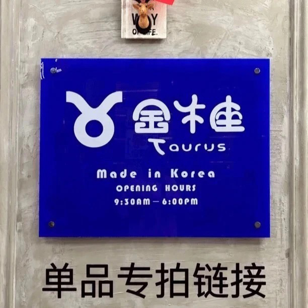 金牛座（42）韩国东大门正品no退no换。