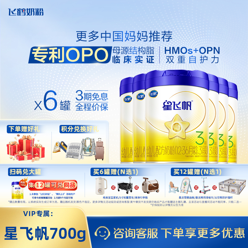 【豆豆妈】飞鹤经典星飞帆2/3段700g婴幼儿配方牛奶粉专利OPO