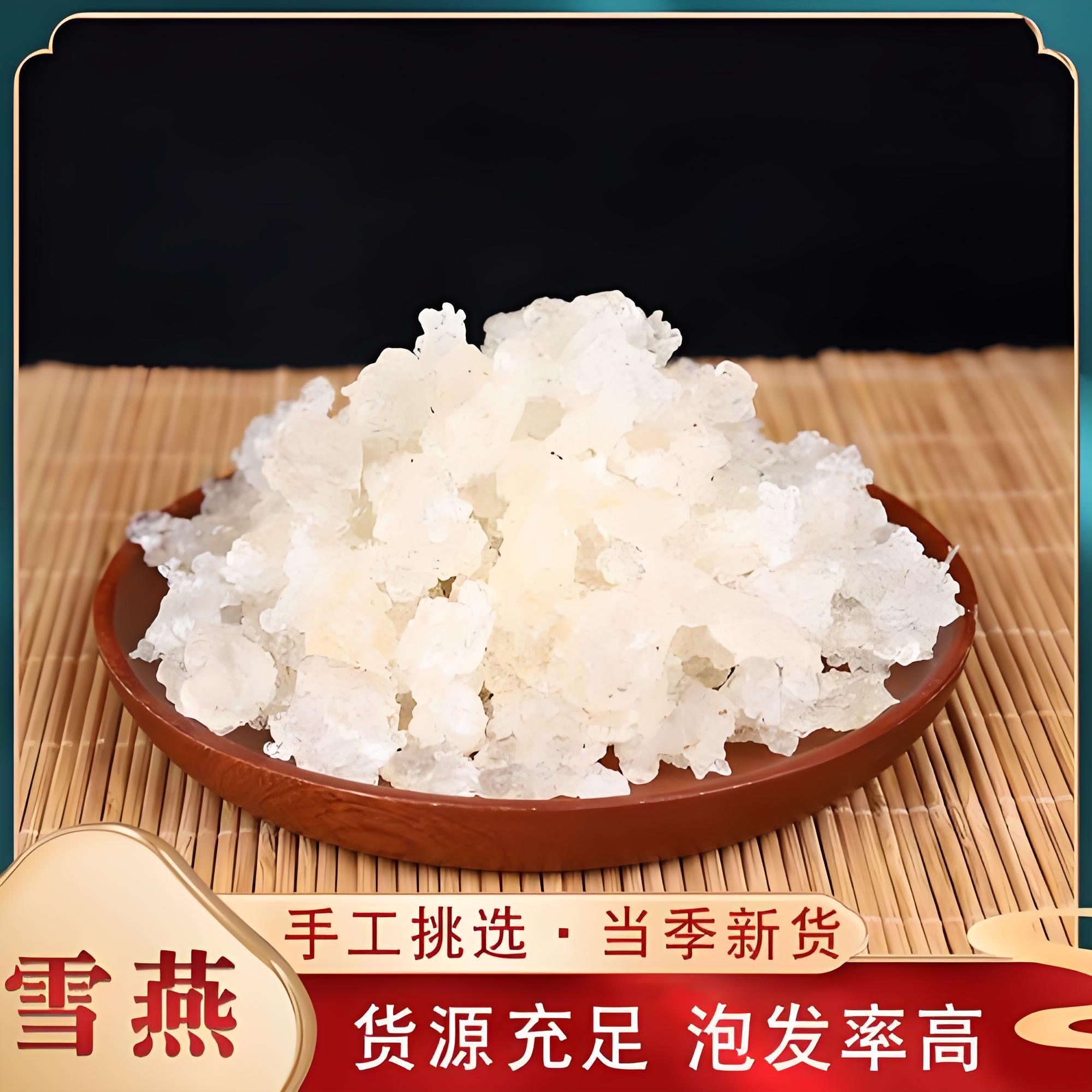 《雪燕》拉丝植物雪燕新货雪燕窝羹