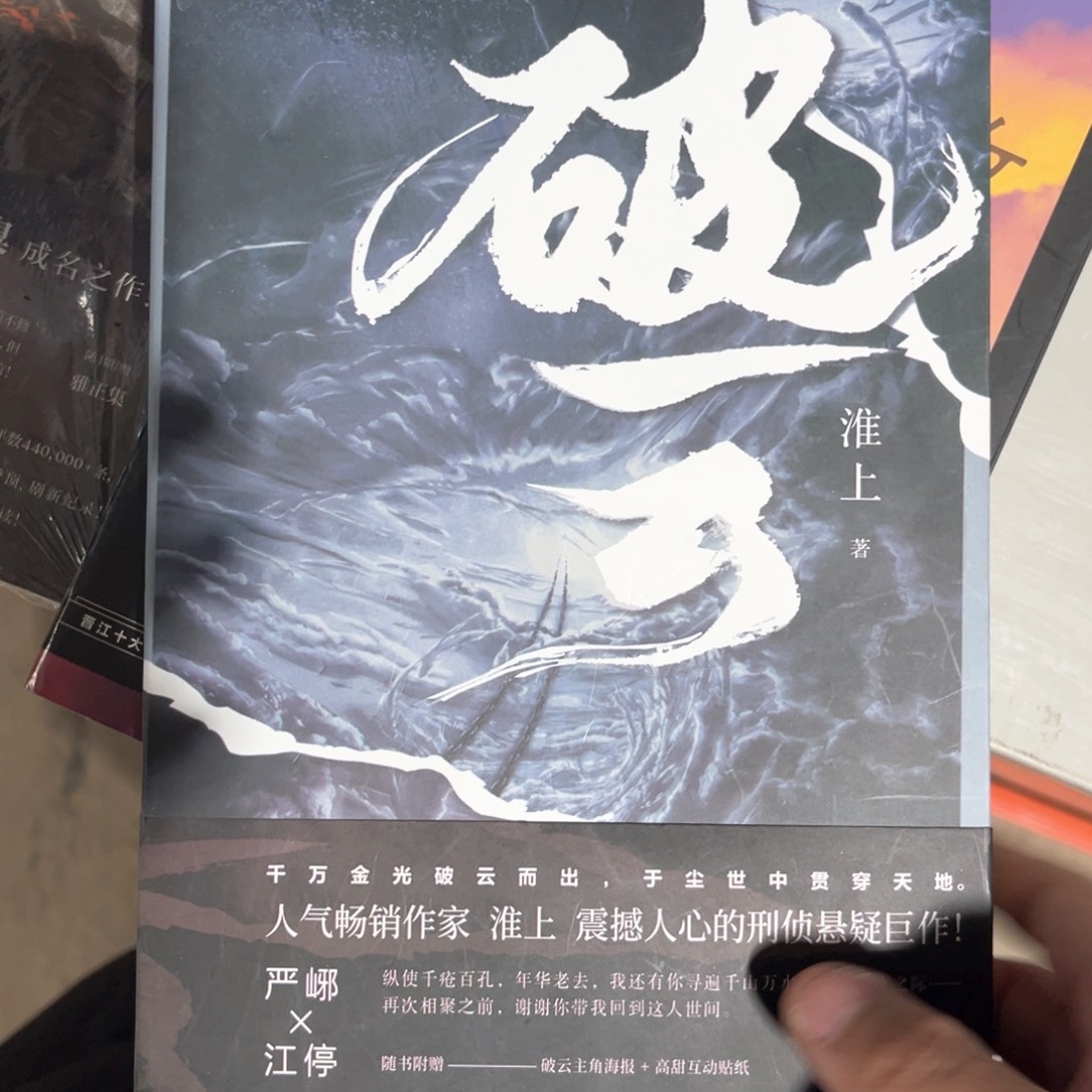 破云新书全套福利