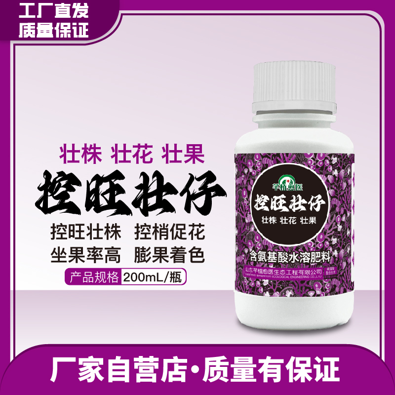 控旺壮仔200ml控旺壮株作物不徒长控稍促花提高坐果率叶面肥厂家