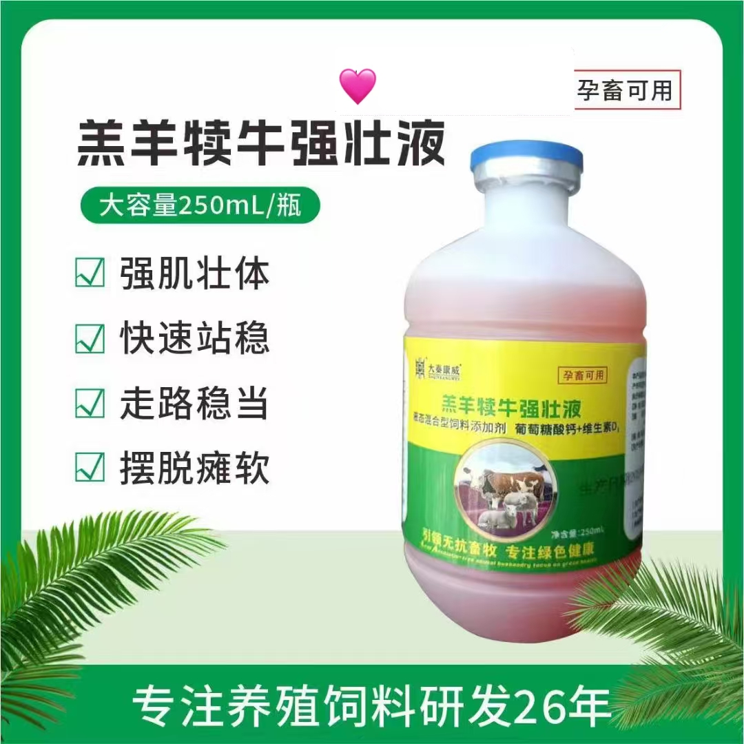 羔羊犊牛强壮液 大容量 拍3发4瓶