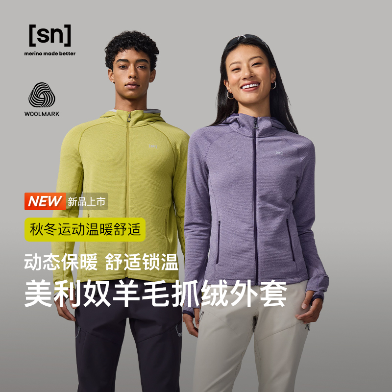 SN美利奴羊毛抓绒外套户外运动休闲衣保暖外套羊戎系列