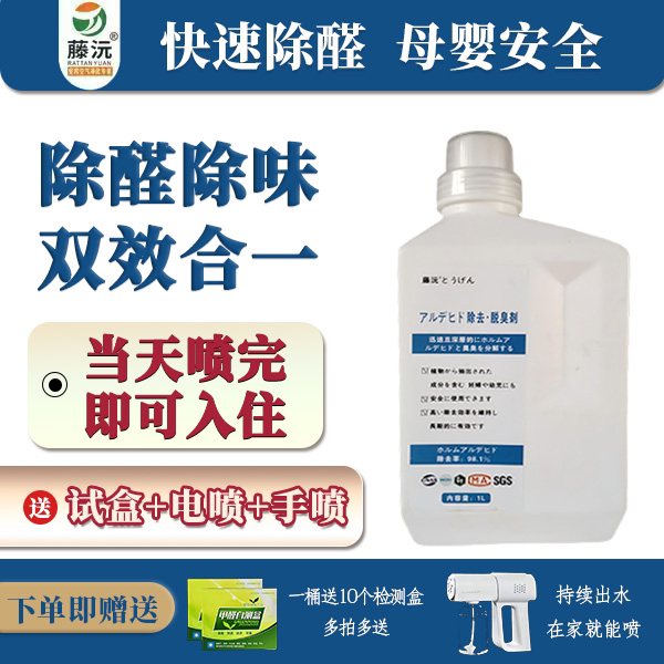 复合型甲醛分解酶，除醛除味双效合一